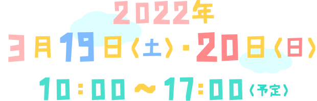 第2回 にこにこひらkids祭 大阪枚方で開催する 子どもがメインのイベントです